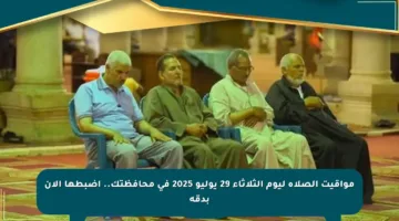 مواقيت الصلاة ليوم الثلاثاء 29 يوليو 2025 في محافظتك.. اضبطها الآن بدقة